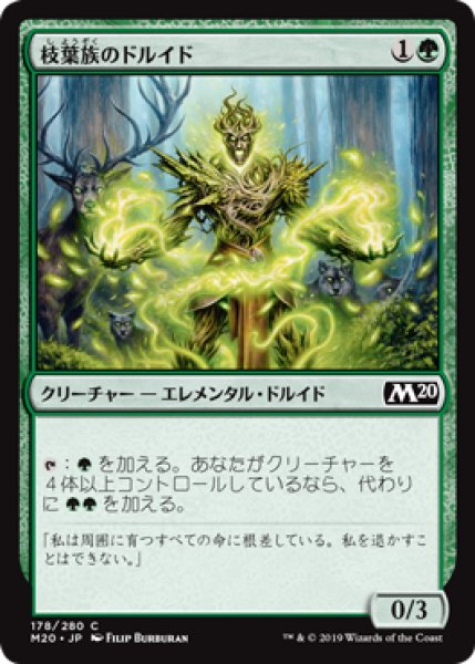 画像1: 【日本語版】《枝葉族のドルイド/Leafkin Druid》[M20] (1)