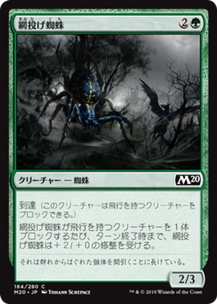 画像1: 【日本語版】《網投げ蜘蛛/Netcaster Spider》[M20] (1)