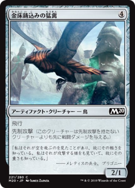 画像1: 【日本語版】《金床鋳込みの猛禽/Anvilwrought Raptor》[M20] (1)