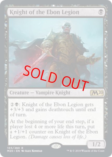 画像1: 【英語版】《漆黒軍の騎士/Knight of the Ebon Legion》[M20] (1)