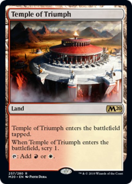 画像1: 【英語版】《凱旋の神殿/Temple of Triumph》[M20] (1)