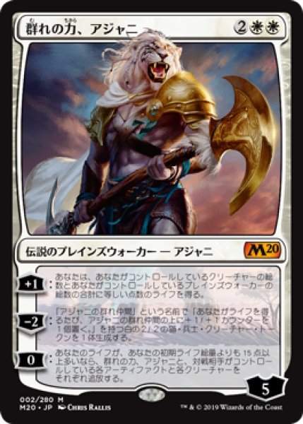 画像1: 【Foil】【日本語版】《群れの力、アジャニ/Ajani, Strength of the Pride》[M20] (1)