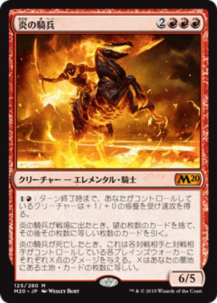 画像1: 【日本語版】《炎の騎兵/Cavalier of Flame》[M20] (1)