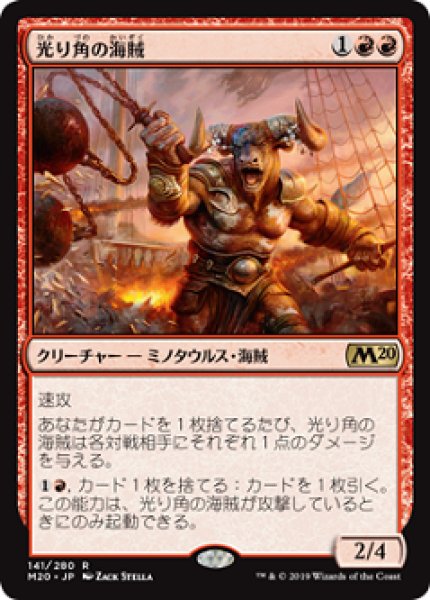 画像1: 【Foil】【日本語版】《光り角の海賊/Glint-Horn Buccaneer》[M20] (1)