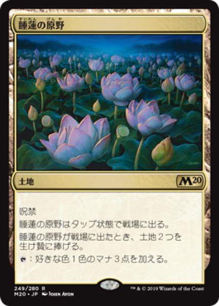 画像1: 【日本語版】《睡蓮の原野/Lotus Field》[M20] (1)