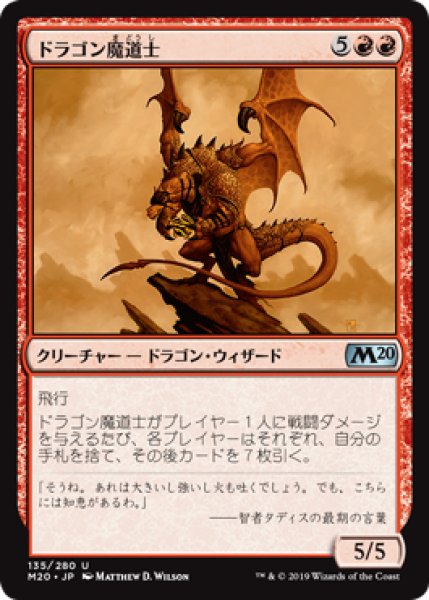 画像1: 【日本語版】《ドラゴン魔道士/Dragon Mage》[M20] (1)