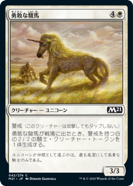 画像1: 【日本語版】《勇敢な駿馬/Valorous Steed》[M21] (1)