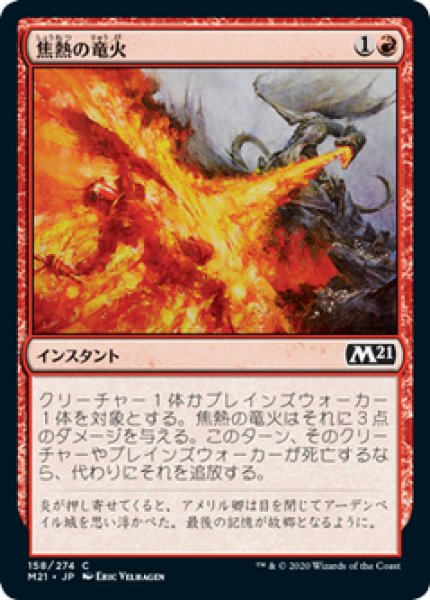 画像1: 【日本語版】《焦熱の竜火/Scorching Dragonfire》[M21] (1)
