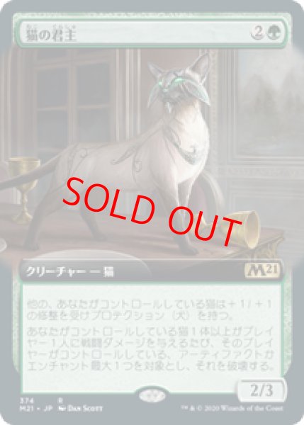 画像1: 【Foil】【拡張アート】【日本語版】《猫の君主/Feline Sovereign》[M21] (1)