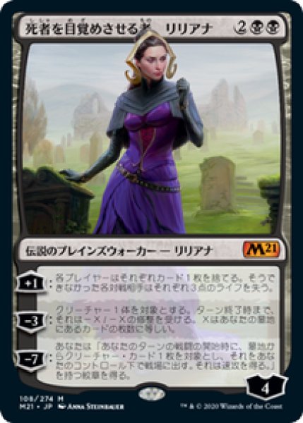 画像1: 【日本語版】《死者を目覚めさせる者、リリアナ/Liliana, Waker of the Dead》[M21] (1)