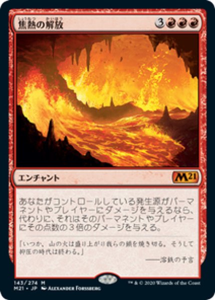 画像1: 【日本語版】《焦熱の解放/Fiery Emancipation》[M21] (1)