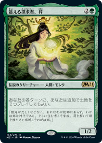 画像1: 【Foil】【日本語版】《迷える探求者、梓/Azusa, Lost but Seeking》[M21] (1)