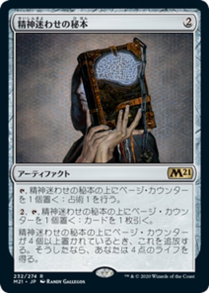 画像1: 【Foil】【日本語版】《精神迷わせの秘本/Mazemind Tome》[M21] (1)