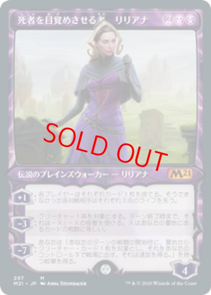 画像1: 【ショーケース】【日本語版】《死者を目覚めさせる者、リリアナ/Liliana, Waker of the Dead》[M21] (1)