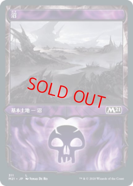 画像1: 【ショーケース】【日本語版】《沼/Swamp》[M21] (1)