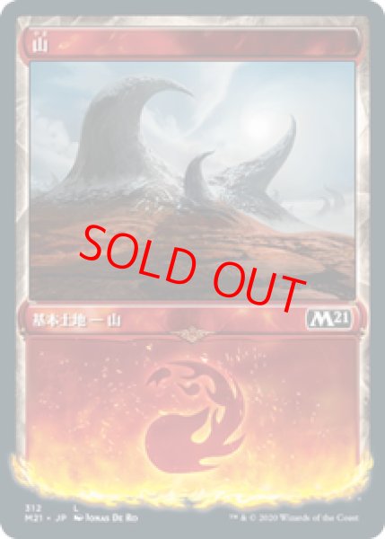 画像1: 【ショーケース】【日本語版】《山/Mountain》[M21] (1)