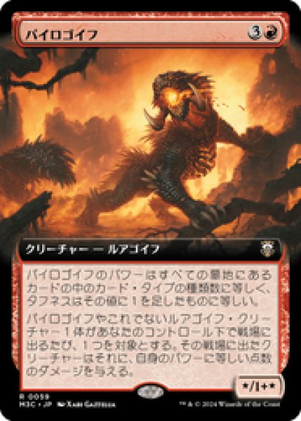 画像1: 【拡張アート】【日本語版】《パイロゴイフ/Pyrogoyf》[M3C] (1)