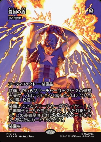 画像1: 【日本語版】愛国の盾/Patriotic Shield《火と氷の剣/Sword of Fire and Ice》[MAR] (1)