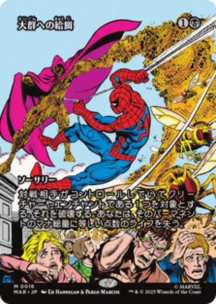 画像1: 【日本語版】《大群への給餌/Feed the Swarm》[MAR] (1)