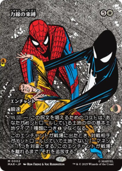 画像1: 【日本語版】《力線の束縛/Leyline Binding》[MAR] (1)