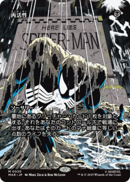 画像1: 【日本語版】《再活性/Reanimate》[MAR] (1)