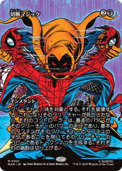 画像1: 【日本語版】《切断マジック/Saw in Half》[MAR] (1)
