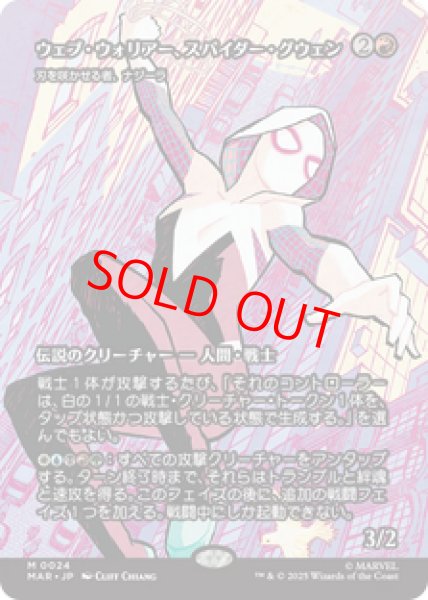 画像1: 【日本語版】ウェブ・ウォリアー、スパイダー・グウェン/Spider-Gwen, Web-Warrior《刃を咲かせる者、ナジーラ/Najeela, the Blade-Blossom》[MAR] (1)