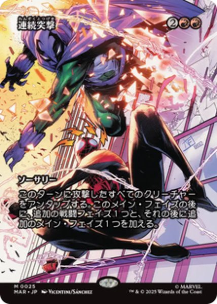 画像1: 【日本語版】《連続突撃/Relentless Assault》[MAR] (1)