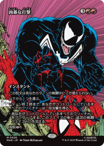 画像1: 【日本語版】《凶暴な打撃/Savage Beating》[MAR] (1)