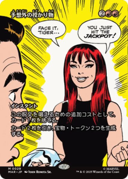 画像1: 【日本語版】《予想外の授かり物/Unexpected Windfall》[MAR] (1)