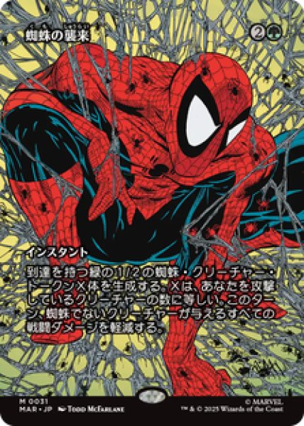 画像1: 【日本語版】《蜘蛛の襲来/Arachnogenesis》[MAR] (1)