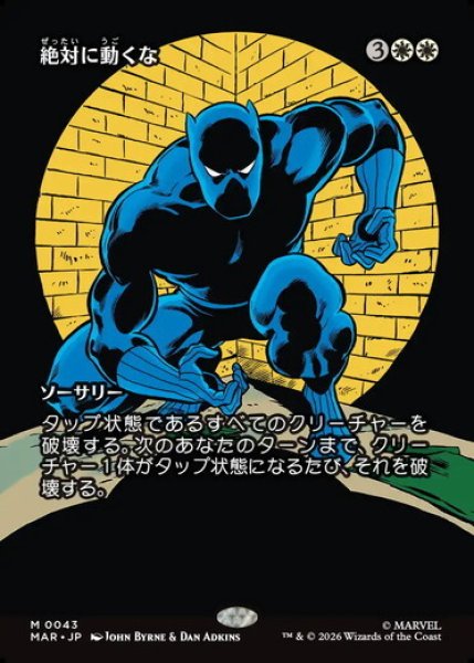 画像1: 【日本語版】《絶対に動くな/Don't Move》[MAR] (1)