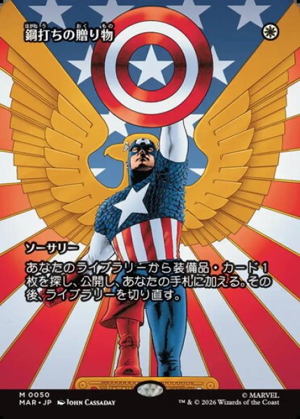 画像1: 【日本語版】《鋼打ちの贈り物/Steelshaper's Gift》[MAR] (1)