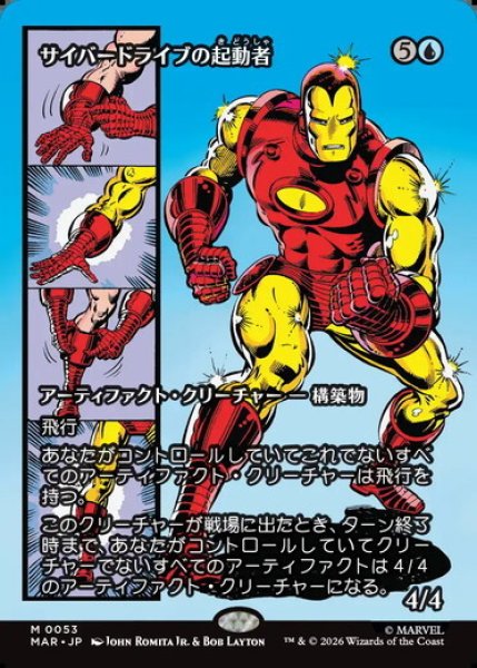 画像1: 【日本語版】《サイバードライブの起動者/Cyberdrive Awakener》[MAR] (1)