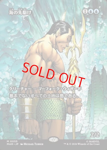 画像1: 【日本語版】《海の先駆け/Harbinger of the Seas》[MAR] (1)