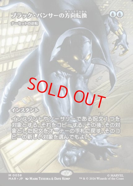 画像1: 【日本語版】ブラック・パンサーの方向転換/Black Panther's Redirection《ナーセットの逆転/Narset's Reversal》[MAR] (1)