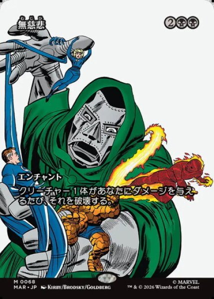 画像1: 【日本語版】《無慈悲/No Mercy》[MAR] (1)