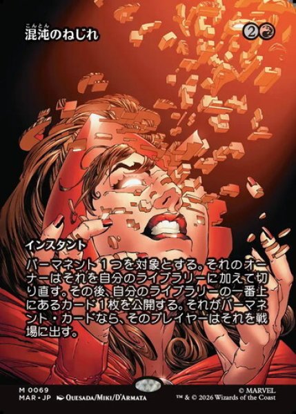 画像1: 【日本語版】《混沌のねじれ/Chaos Warp》[MAR] (1)