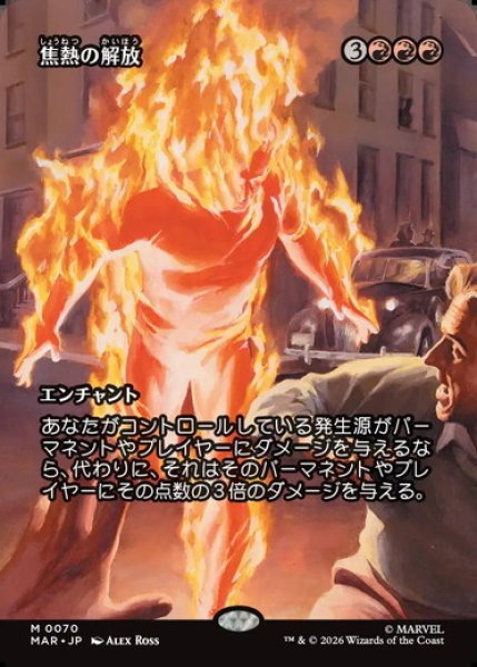 画像1: 【日本語版】《焦熱の解放/Fiery Emancipation》[MAR] (1)
