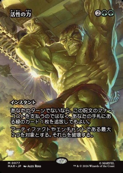 画像1: 【日本語版】《活性の力/Force of Vigor》[MAR] (1)