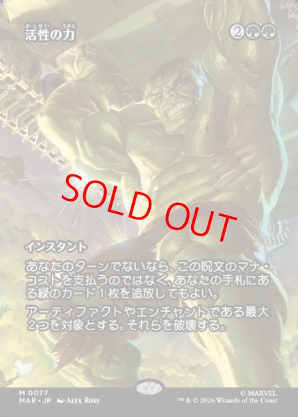 画像1: 【日本語版】《活性の力/Force of Vigor》[MAR] (1)