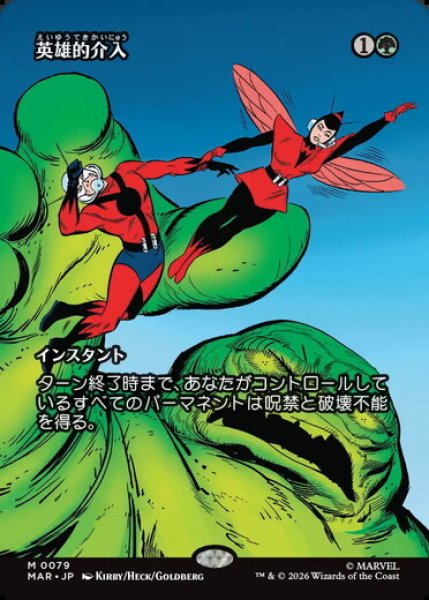画像1: 【日本語版】《英雄的介入/Heroic Intervention》[MAR] (1)