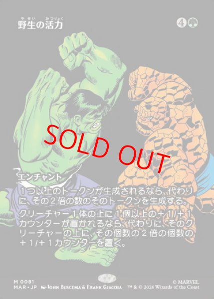 画像1: 【日本語版】《野生の活力/Primal Vigor》[MAR] (1)