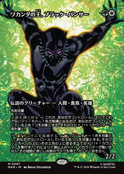 画像1: 【日本語版】《ワカンダの王、ブラック・パンサー/Black Panther, Wakandan King》[MAR] (1)