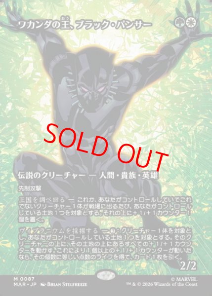 画像1: 【日本語版】《ワカンダの王、ブラック・パンサー/Black Panther, Wakandan King》[MAR] (1)
