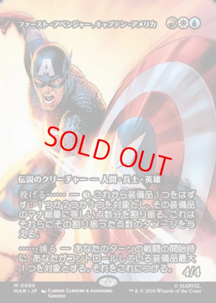 画像1: 【日本語版】《ファースト・アベンジャー、キャプテン・アメリカ/Captain America, First Avenger》[MAR] (1)