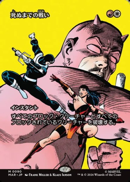 画像1: 【日本語版】《死ぬまでの戦い/Fight to the Death》[MAR] (1)