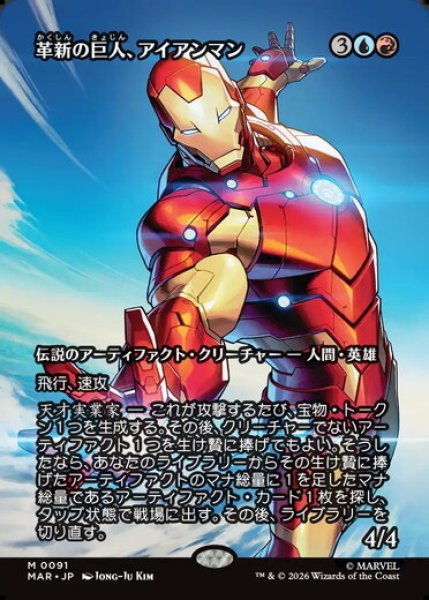 画像1: 【日本語版】《革新の巨人、アイアンマン/Iron Man, Titan of Innovation》[MAR] (1)