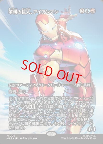 画像1: 【日本語版】《革新の巨人、アイアンマン/Iron Man, Titan of Innovation》[MAR] (1)