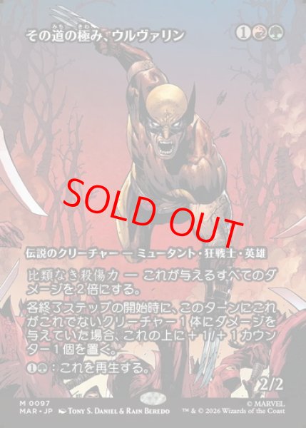 画像1: 【日本語版】《その道の極み、ウルヴァリン/Wolverine, Best There Is》[MAR] (1)
